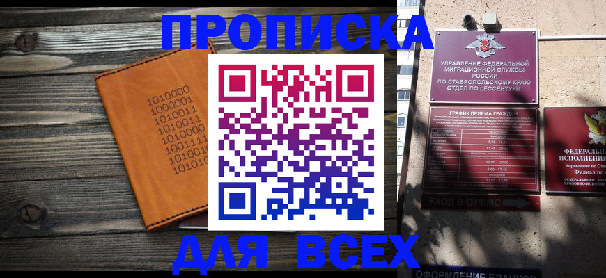 временная регистрация купить в Боровске